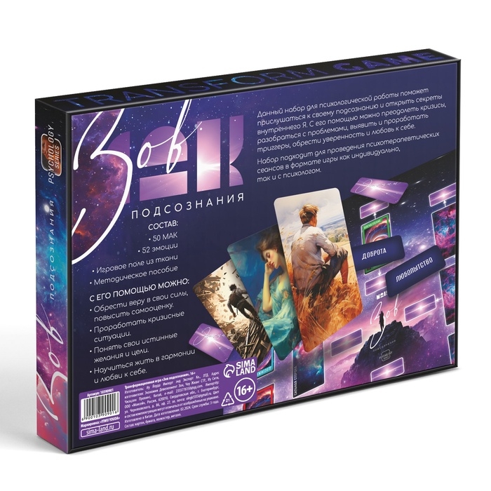 Настольная игра трансформационная «Зов подсознания», игровое поле, 102 карты: 50 МАК, 52 эмоции Настольная игра трансформационная «Зов подсознания», игровое поле, 102 карты: 50 МАК, 52 эмоции