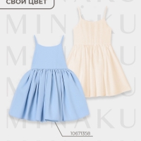 Платье для девочки, MINAKU :Party Dress, цвет молочный, рост 110 см