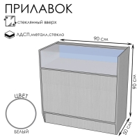 Прилавок ПЭ-3, 900&times;500&times;900, ЛДСП, стекло, цвет белый