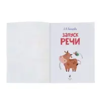 Логопедический тренажер "Запуск речи", Комарова Л.А.