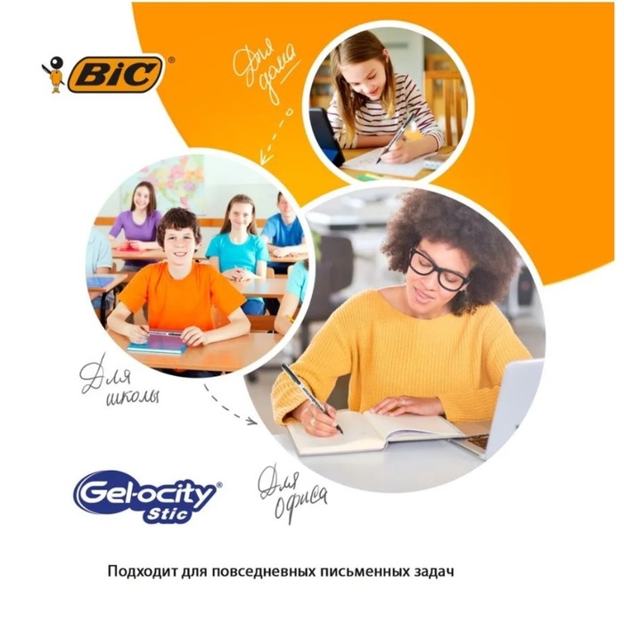 Набор ручек гелевых 2 штуки, BIC Gel-ocity Stic Fine Point, узел 0.5 мм, тонкое письмо, резиновый упор, черные чернила