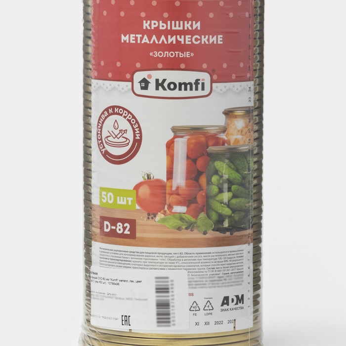 Набор крышек СКО-82 мм «Komfi», металл, 50 шт Набор крышек СКО-82 мм «Komfi», металл, 50 шт