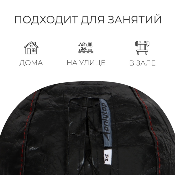 Мяч набивной ONLYTOP, 2 кг