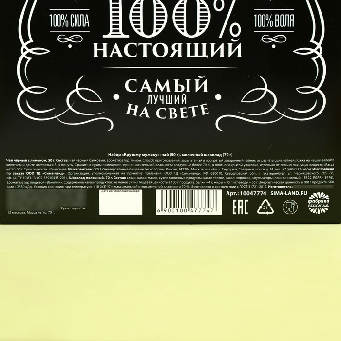 Подарочный набор &laquo;Крутому мужику&raquo;: чай чёрный с лимоном 50 г., молочный шоколад 70 г.