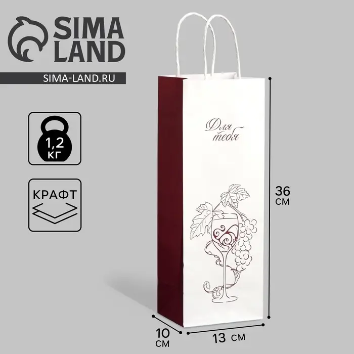 Пакет подарочный под бутылку, упаковка, &laquo;Для тебя&raquo;, белый крафт, 13 х 36 х 10 см