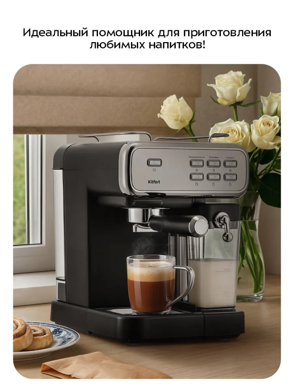 Кофеварка электрическая рожковая КТ-7563 - 1350 Вт