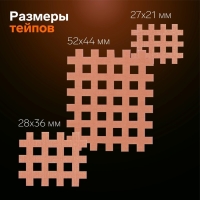 Тейп для лица, набор, 6 листов, цвет бежевый Тейп для лица, набор, 6 листов, цвет бежевый
