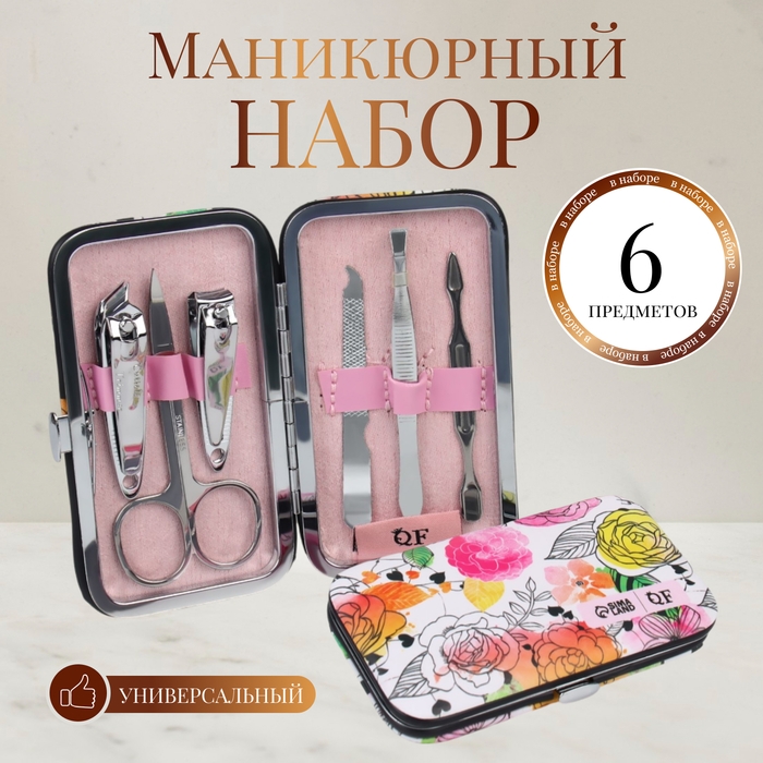 Набор маникюрный «Цветочный сад», 6 предметов, разноцветный Набор маникюрный «Цветочный сад», 6 предметов, разноцветный