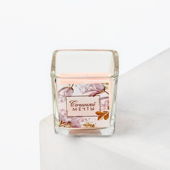 Ароматическая свеча в стекле &laquo;Сочиняй мечты&raquo;, аромат малина, 5,3 х 5,3 х 5,5 см.