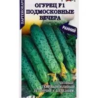 Семена Огурец Подмосковные вечера F1 /Сотка/ 0,15 г/ партен. раннесп. 12-14см/*1500