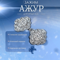 Зажим для кардигана &laquo;Ажур&raquo;, цвет белый в серебре