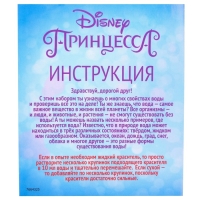 Набор для опытов &laquo;Стихия воды&raquo;, Принцесса