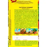 Семена Пастернак Пломбир, Ц/П,1 г