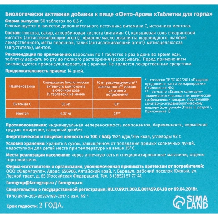 Таблетки для горла Фито-Арома Vitamuno, 50 шт. по 500 мг Таблетки для горла Фито-Арома Vitamuno, 50 шт. по 500 мг