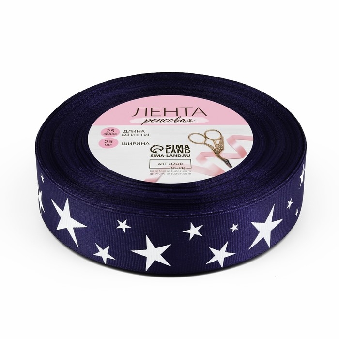 Лента репсовая &laquo;Звёзды&raquo;, 25 мм, 23 &plusmn; 1 м, цвет тёмно-синий/белый