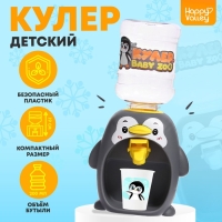 HAPPY VALLEY Кулер "Baby ZOO", 200 мл пингвин