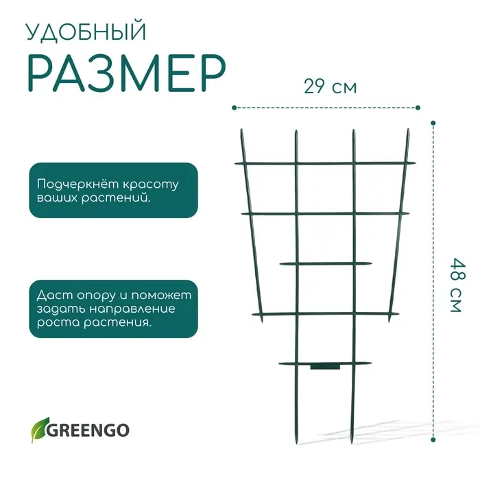 Шпалера, 48 &times; 29 &times; 0.2 см, пластик, зелёная, Greengo