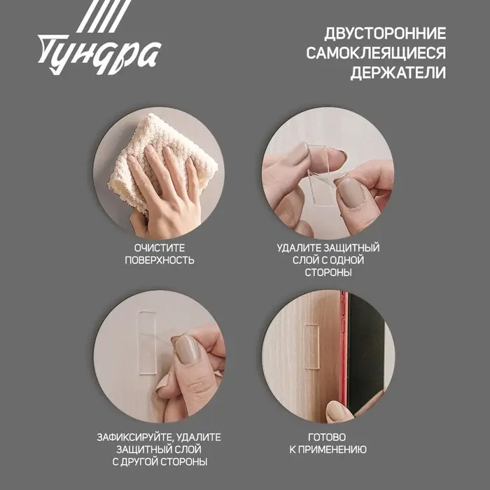 Двусторонние самоклеящиеся держатели ТУНДРА, 33.5&times;9.15 мм, прозрачные, 12 шт.