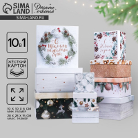 Набор подарочных коробок 10 в 1 &laquo;Зима - время мечтать&raquo;, 10 х 10 х 6 ‒ 28 х 28 х 15 см, Новый год