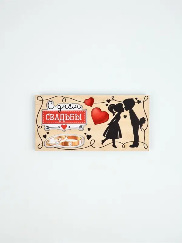 Конверт для денег деревянный &laquo;С Днём свадьбы&raquo;, пара, 12 &times; 18 см