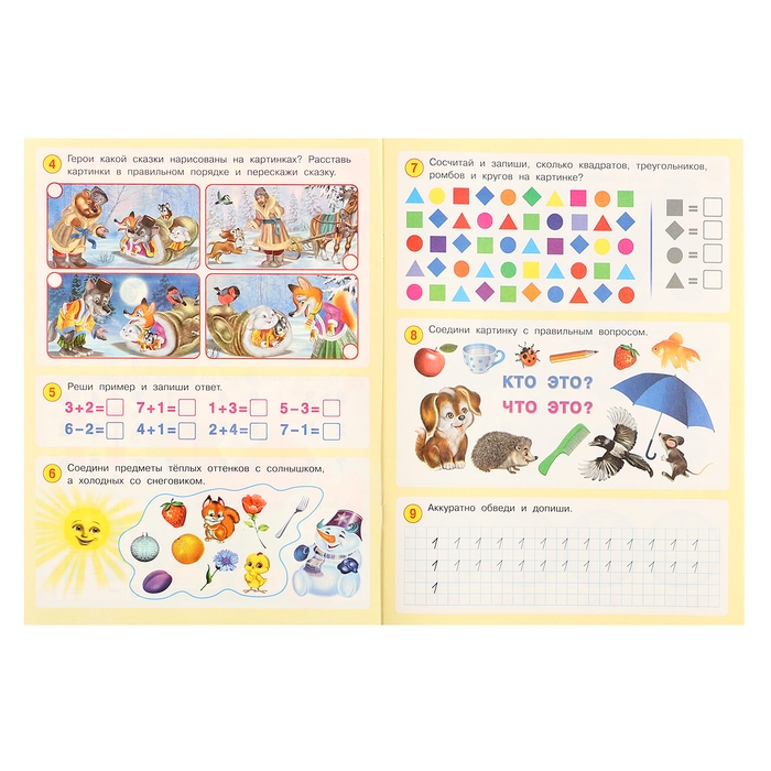 50 развивающих заданий: для детей 6 лет 50 развивающих заданий: для детей 6 лет