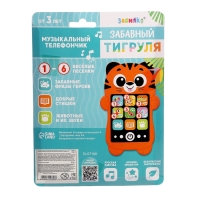 Музыкальный детский телефон &laquo;Забавный тигруля&raquo;, русская озвучка