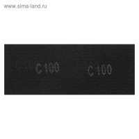 Сетка абразивная ТУНДРА, водостойкая, карбид кремния, 115&times;280 мм, Р100, 5 шт.