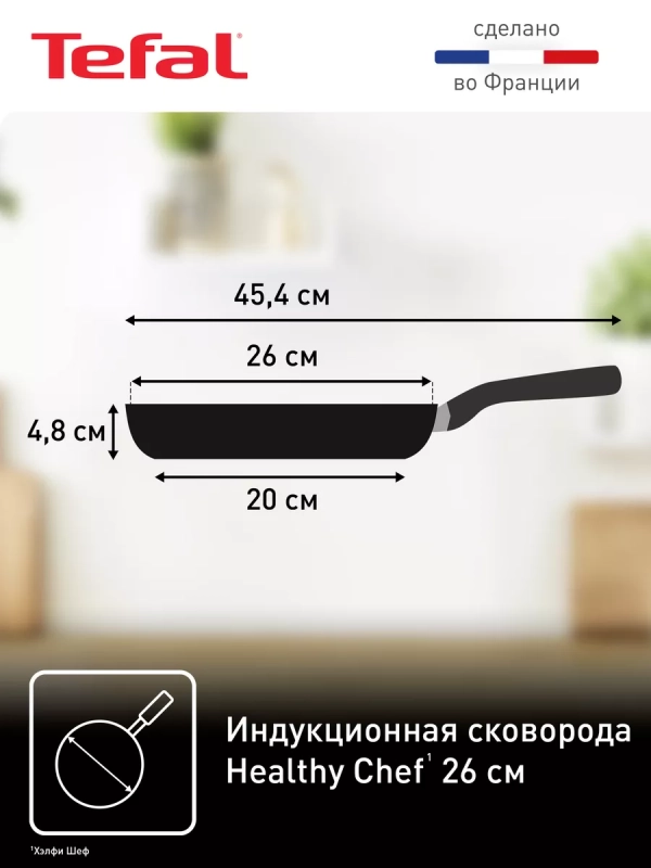 Сковорода Healthy Chef 26 см с антипригарным покрытием