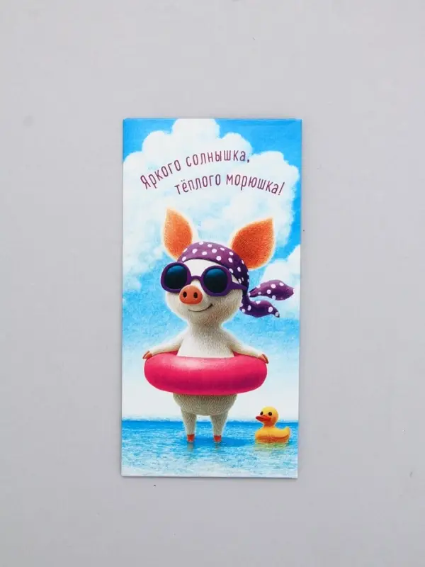 Конверт для денег &laquo;Яркого солнышка, тёплого морюшка!&raquo;, 16,5 х 8 см