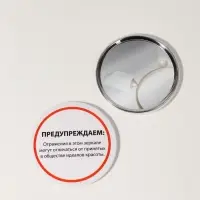 Зеркало карманное &laquo;Предупреждение&raquo;, d=7 см, белое