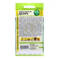 Семена Капуста "Брокколи Цезарь", ц/п,  0,3 гр.