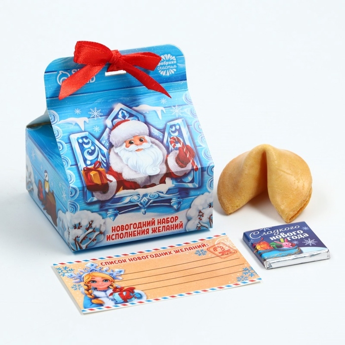 Набор: печенье с предсказанием, шоколад и бумажка для исполнения желаний &laquo;Дед Мороз&raquo;