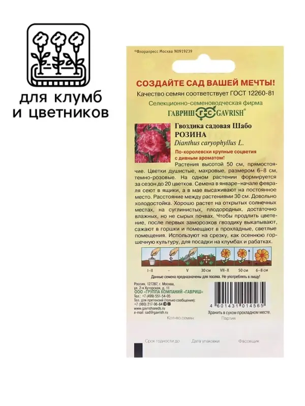 Семена Гвоздика садовая "Шабо", ц/п,  розина, 0,05 г