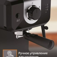 Кофеварка рожковая с капучинатором Opio XP320830, 15 бар