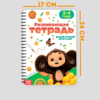 Многоразовая книга "Развивающая тетрадь", 17х24 см, 32 стр., +2 маркера, Чебурашка