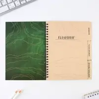 Планинг-ежедневник &laquo;Любимому учителю&raquo;, формат А5, 45 листов, мягкая обложка на спирали с разделителями