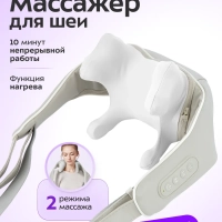 Массажер для шеи КТ-5935