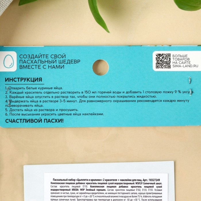 Пасхальный набор «Цыплята и кролики»: 2 красителя: оранжевый, зелёный + наклейки для яиц Пасхальный набор «Цыплята и кролики»: 2 красителя: оранжевый, зелёный + наклейки для яиц