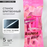 Бритвенные станки одноразовые Rapira Berry, 2 лезвия, 5 шт.