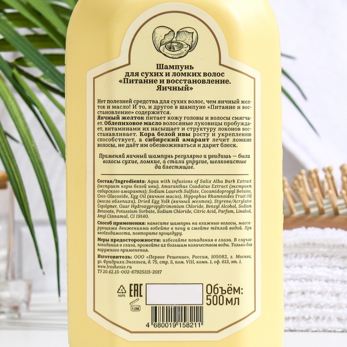 Шампунь для волос яичный Шампунь для волос яичный "Рецепты бабушки Агафьи"питание и восстановление, 500 мл