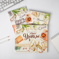 Подарочный набор &laquo;Учителю&raquo;: ежедневник А5, 80 листов, планинг с отрывными листами, 50 листов