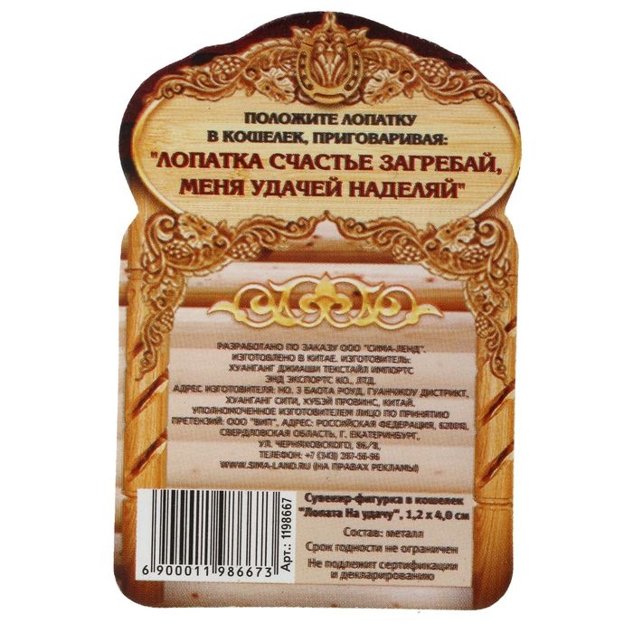 Кошельковый талисман: сувенир фигурка в кошелек &laquo;На удачу&raquo;, 1,2 х 3,9 см.