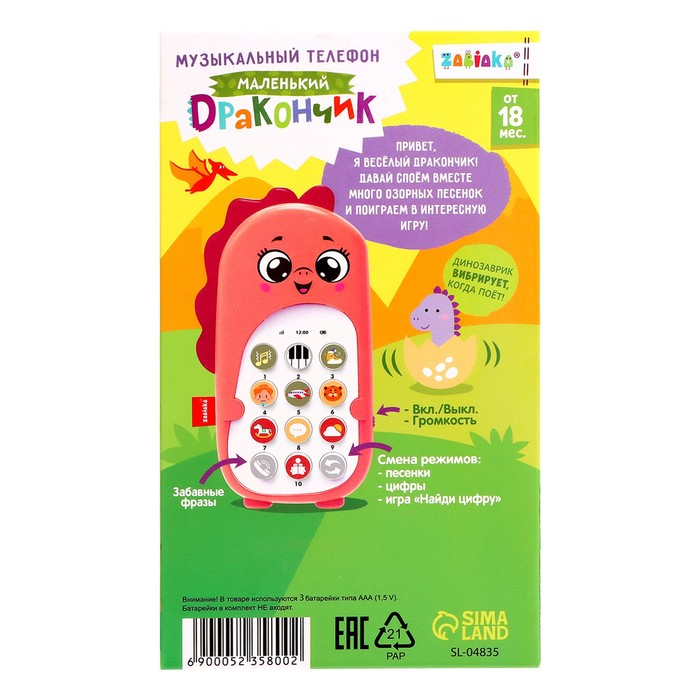 Музыкальный телефон &laquo;Маленький дракончик&raquo;, звук, цвет фиолетовый