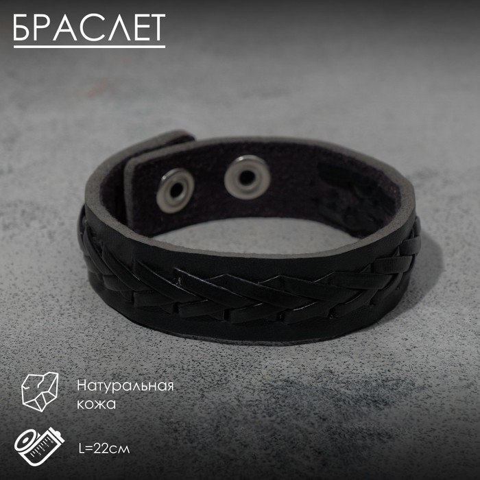 Браслет кожа &laquo;Минимал&raquo; коса, цвет чёрный, 22 см