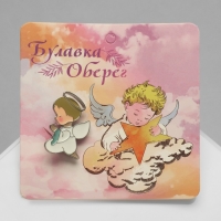 Брошь-оберег &laquo;На счастье малышу&raquo;, цветная в серебре