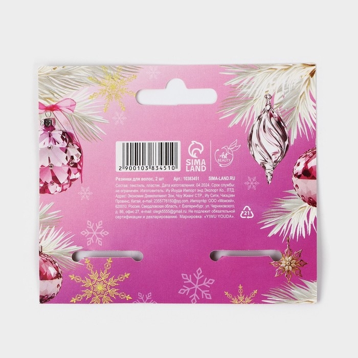 Резинки для волос 2 шт новогодние &laquo;Все мечты исполнятся&raquo; на Новый год, 10 х 9 см