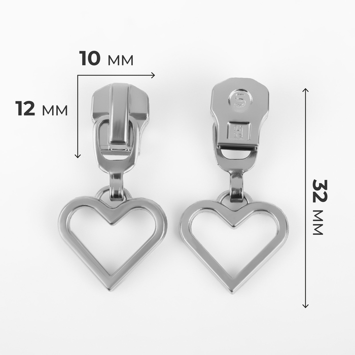 Бегунок автоматический для металлической молнии, №5, декоративный &laquo;Сердце&raquo;, 10 шт, цвет никель