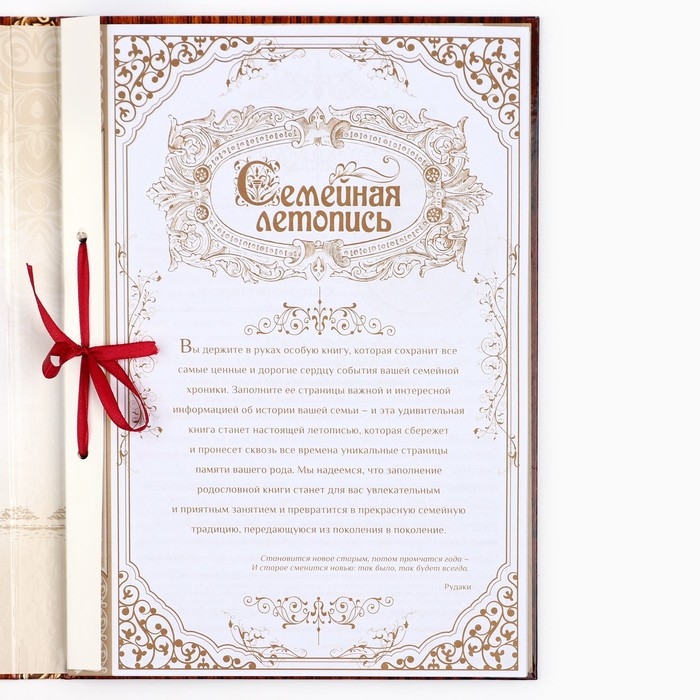 Родословная книга &laquo;Дерево&raquo;, 100 страниц, 22 х 31 см.