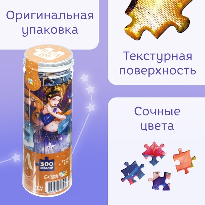 Пазл в тубусе &laquo;Прелестная дева&raquo;, 300 деталей