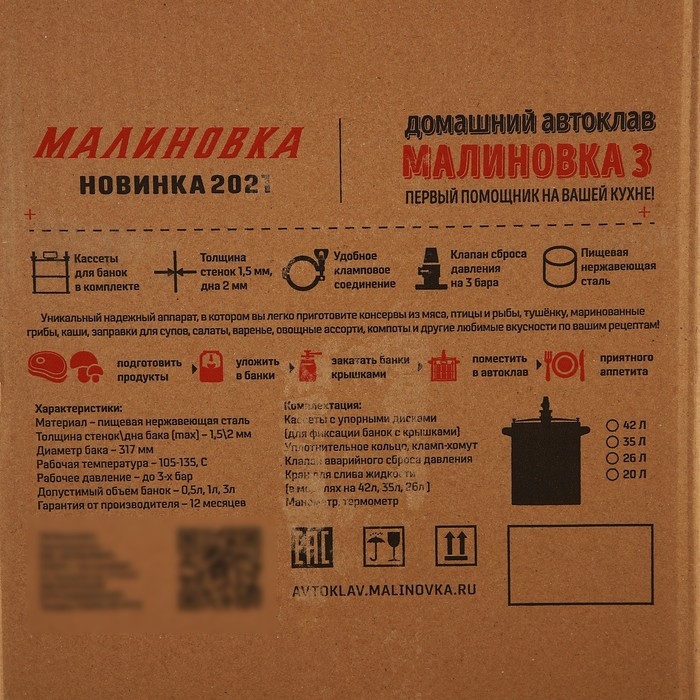 Автоклав-стерилизатор &laquo;Малиновка&raquo;, 42 л, 2 поколения 2в1 PRо